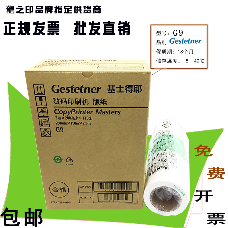 Original Christie G9 version of paper 6402P 6403 6403P 6401 6402 all-in-one speed printing machine G9 wax paper