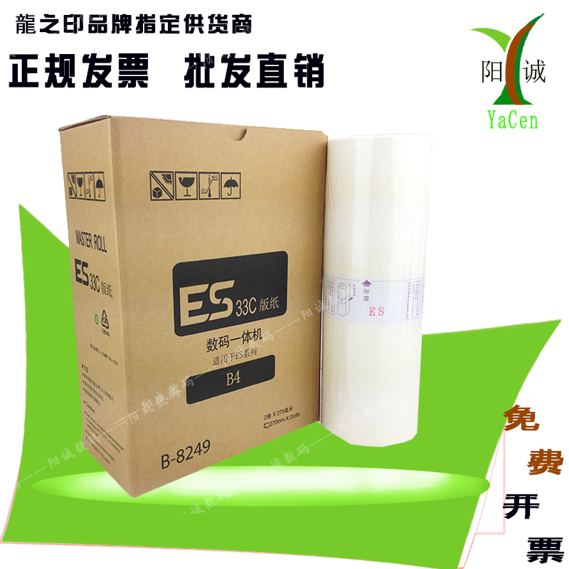 Know-print ESB4 version of paper ES2560C ES2560C es2591C 2551ZL 2540 2551ZL version paper ES wax paper S -6649 