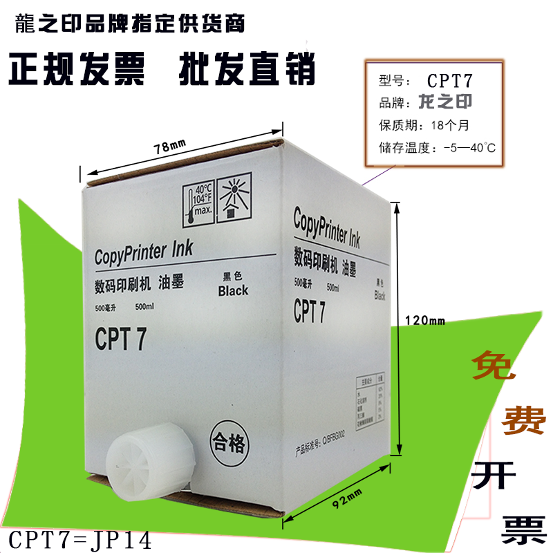 Dragon's India Kistye CPT7 ink CP6300C CP6200C 6200 6300 All-in-one machine jp-14 oil