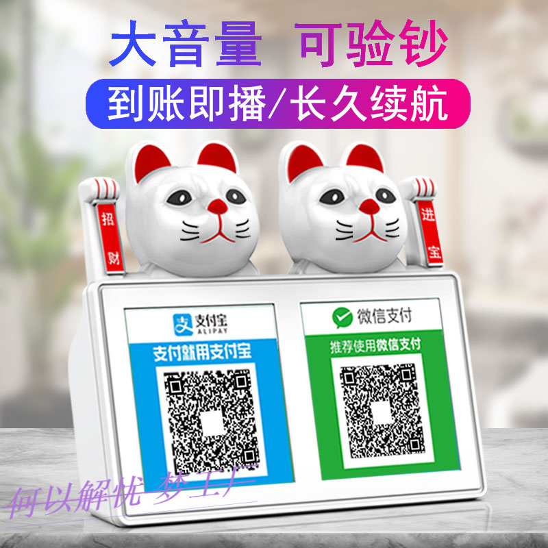 The first two - dimensional code audio merchant to collect money for voice broadcaster owner can also broadcast cloud horn universal