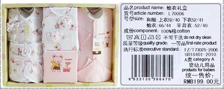 Coffret cadeau pour bébé - Vêtements + Accessoires - Ref 1956059 Image 51