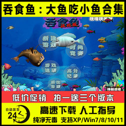Swallowing Fish 1 Greedy Fish/Large Fish Eats Small Fish Classic Nostalgic Pc Single-Player Casual Puzzle Entertainment Game Download