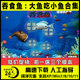 Swallowing Fish 1 Greedy Fish/Large Fish Eats Small Fish Classic Nostalgic Pc Single-Player Casual Puzzle Entertainment Game Download