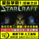 Starcraft 1: Brood War Pc Simplified Chinese + English Original Version 1.08-1.16 Computer Version with Cheat Codes