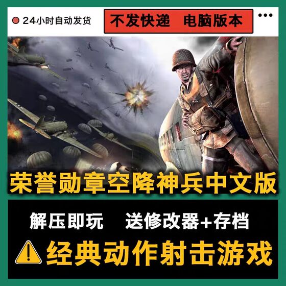 Medal of Honor: Airborne Troopers Chinese Version Classic Pc Nostalgic Game Download with Free Mod Tool