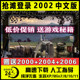 Landfall 2002 Chinese Version Computer Stand-Alone Game Pc Shooting Game with Unlimited Ammunition for 2000/2004/2006