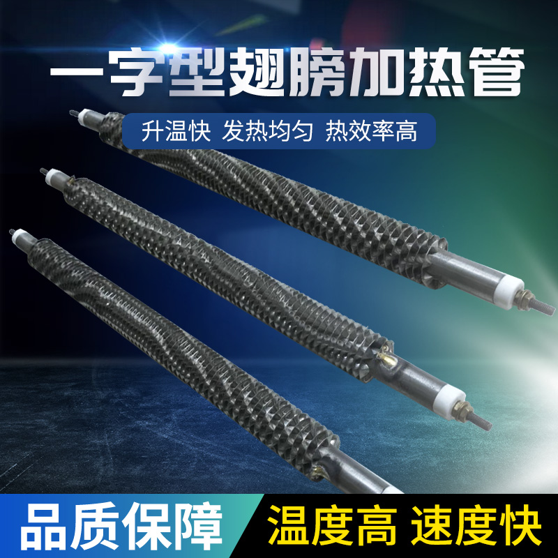 Stainless steel straight dry heating type radiating fins heating tube air electric heating tube Fin Oven High Power Pipe 220V
