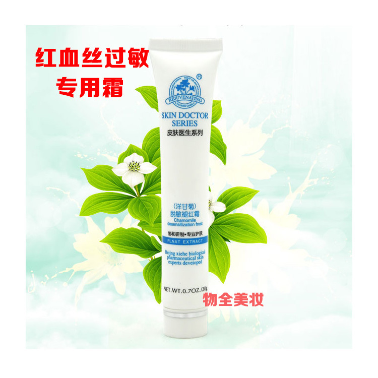 八韵草协和洋甘菊脱敏退红霜面霜女舒缓修复敏感去红血丝保湿补水