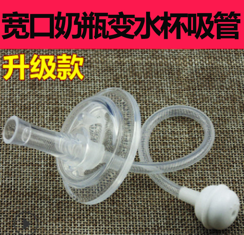Baby bottle turned into a straw cup special straw silicone nozzle universal dual-purpose drinking pipe