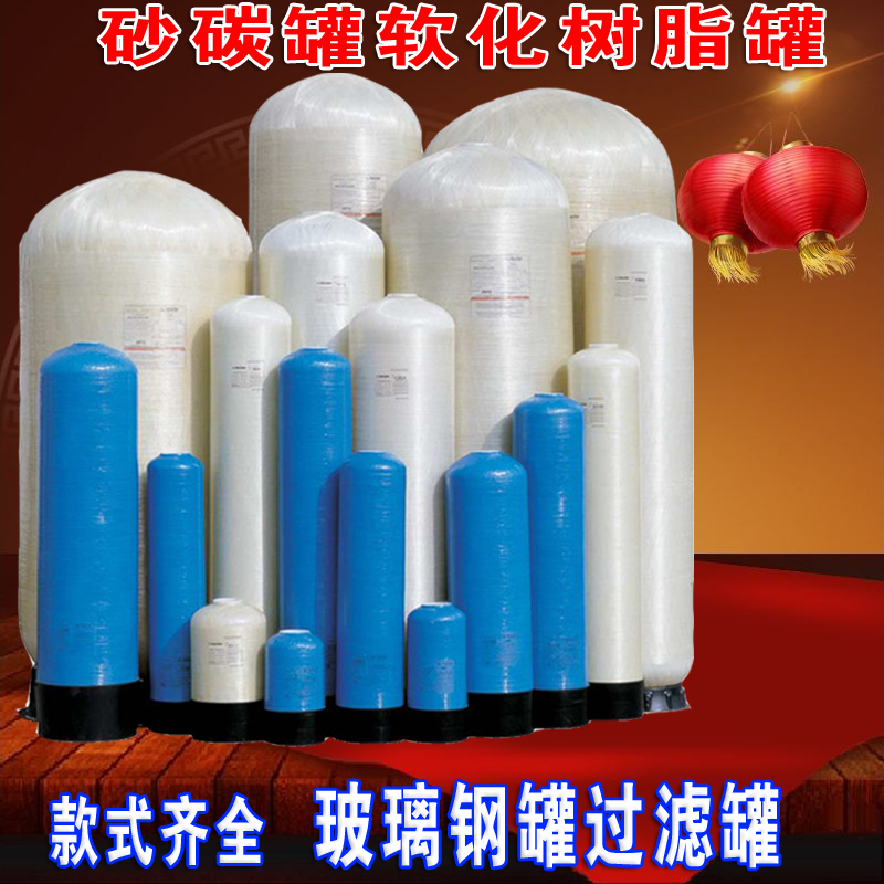 Front pretreatment GRP tank quartz sand manganese sand activated carbon softened resin filtration tank water treatment tank-Taobao
