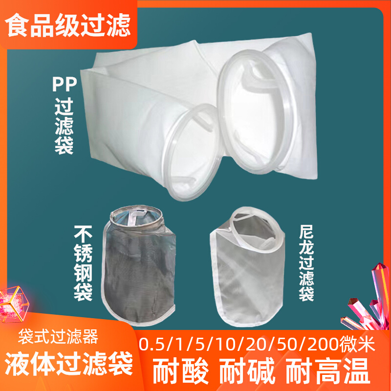nylon bag high temperature stainless steel bag PP filter bag polypropylene liquid bag filter filter mesh well cement sand
