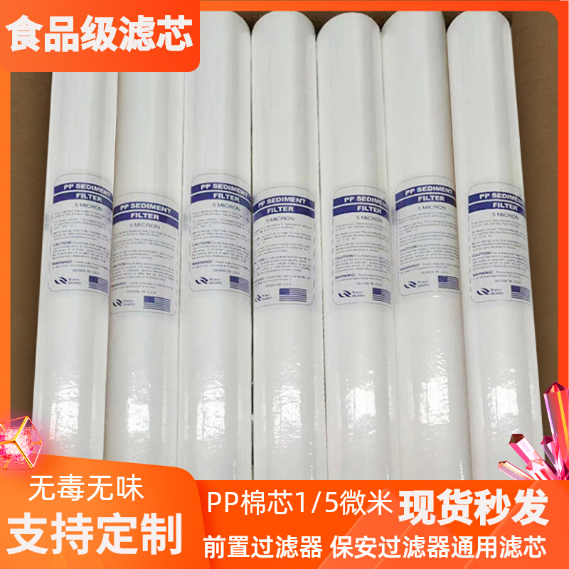 PP cotton filter element 5 microns 1um skeleton precision security filter front water purifier 10 20 30 40 inches