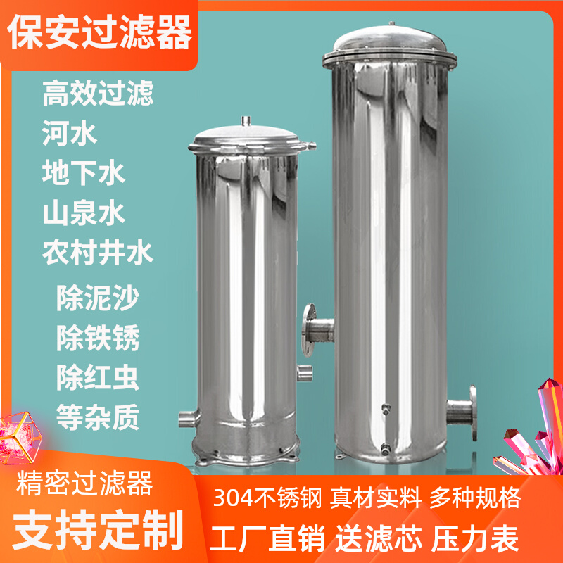 Reverse osmosis security precision filter stainless steel front water purifier rural well water yellow mud sand water filter