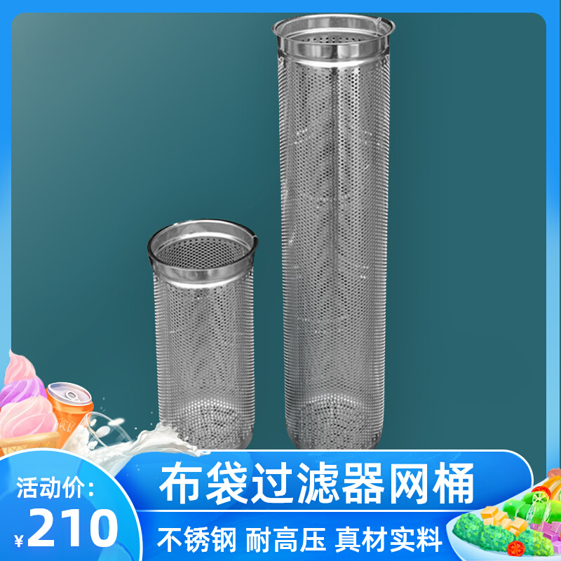 304 stainless steel barrel filter bag type filter No. 1 Net basket Filter bag support barrel filter sleeve