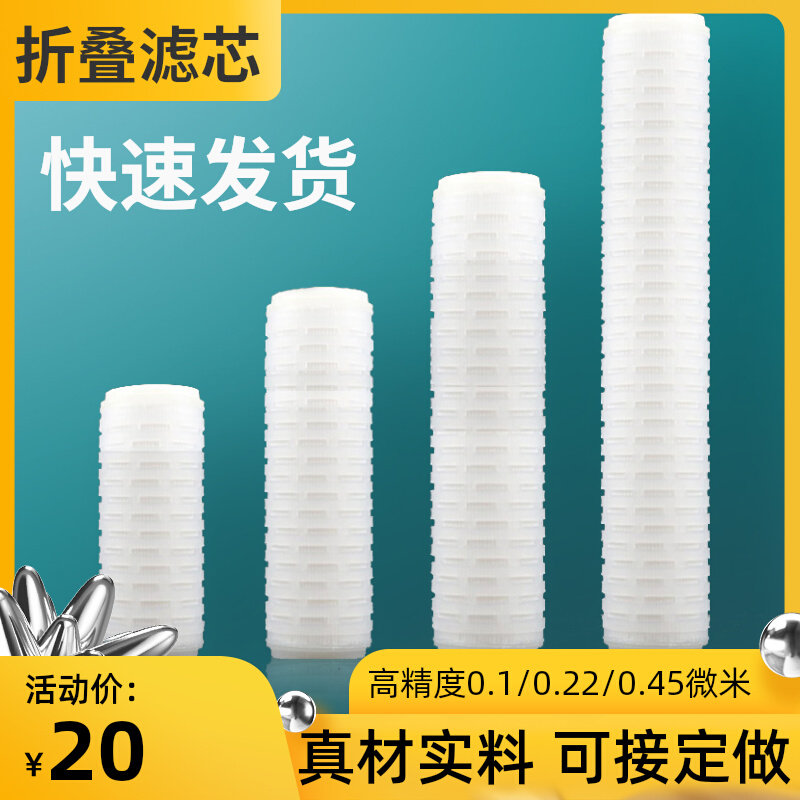 PP cotton folding filter microporous film High precision 0 1 0 22 0 45um high temperature resistance 10 20 30 40 inches
