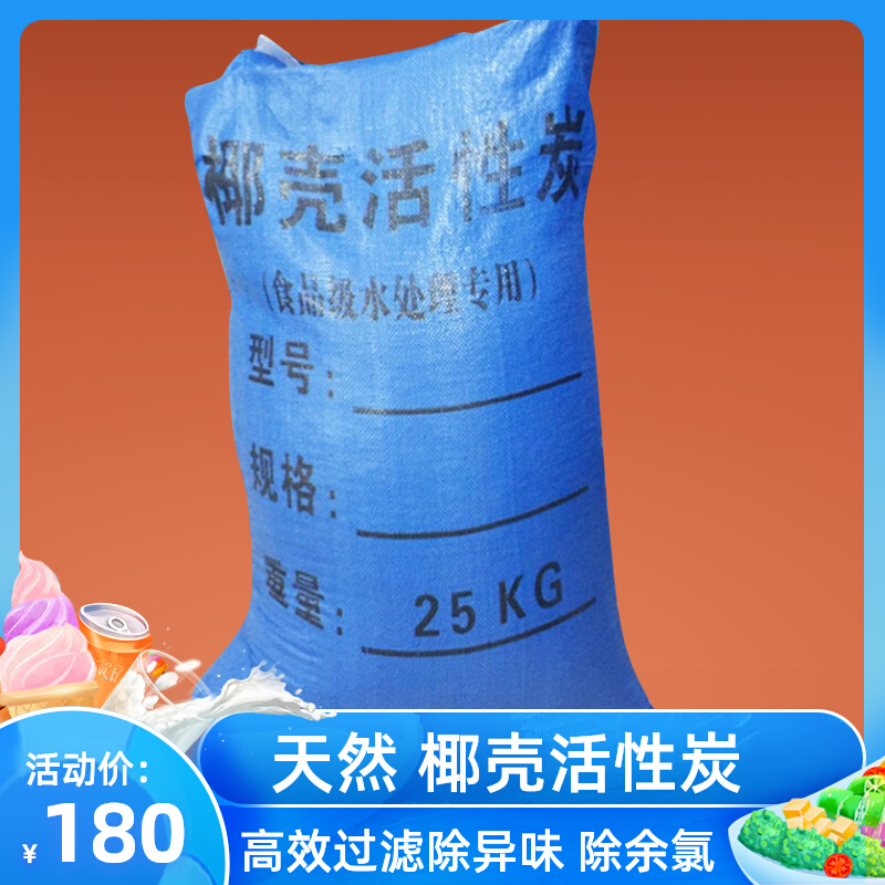 Native carbon High quality coconut shell activated carbon water treatment filtration 400 iodine value of 800 iodine value of 25kg
