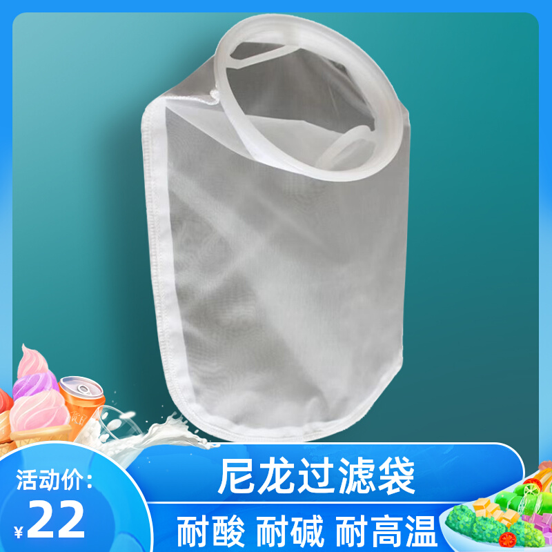 NMO Nylon Filter Bag Paint Coating glue Liquid Filter Bag Landfill Filter No. 1
