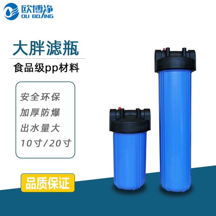 Big fat filter bottle 20 inch high flow filter front water purifier 10 inch 1 inch mouth explosion-proof thickened filter shell