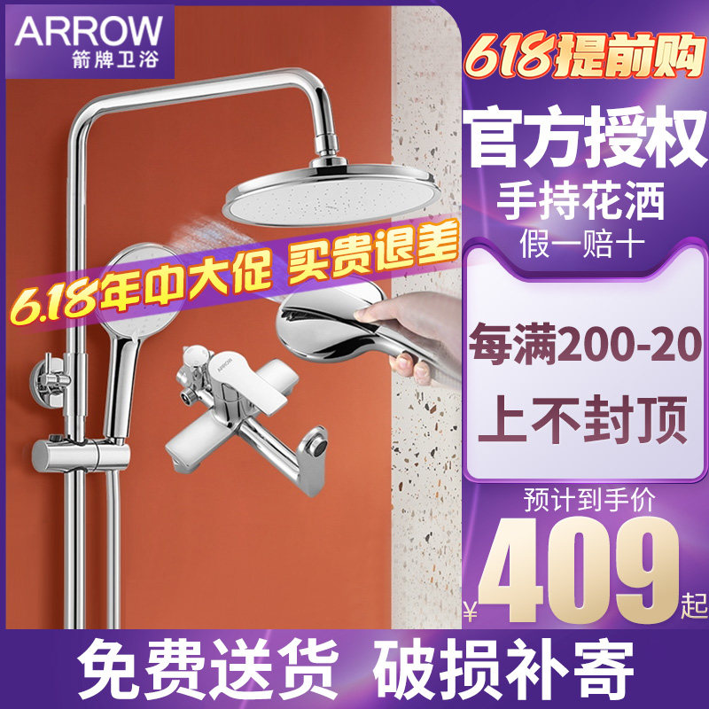 Arrow sign shower shower kit hot and cold full copper boost handheld spray gun water AE3355S-P