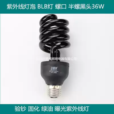 UV energy-saving lamps violet light bulb black light exposure currency verification curing exposure green oil 15w36W