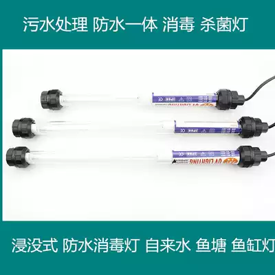 Diving germicidal lamp UV ultraviolet lamp immersion germicidal lamp waterproof disinfection water purification germicidal lamp 4-320 Watts