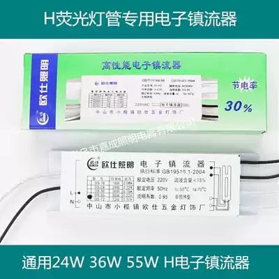 H tube electronic ballast living room tube electronic ballast sheepskin lamp ballast 24W 36W 55W Universal