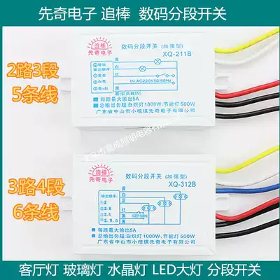 Digital section switch circuit breaker sub-control grouping device two-way three-section three-way four-section electronic switch LED shared