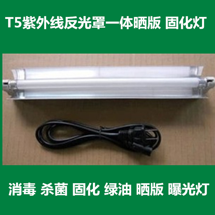 T5PCB plate making and printing lamp UV curing lamp disinfection and sterilization ultraviolet lamp (with 15m power cord)
