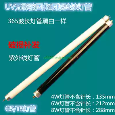 T5UV ultraviolet lamp tube 4W 6W8W plate making lamp exposure UV shameless glue curing banknote detector lamp