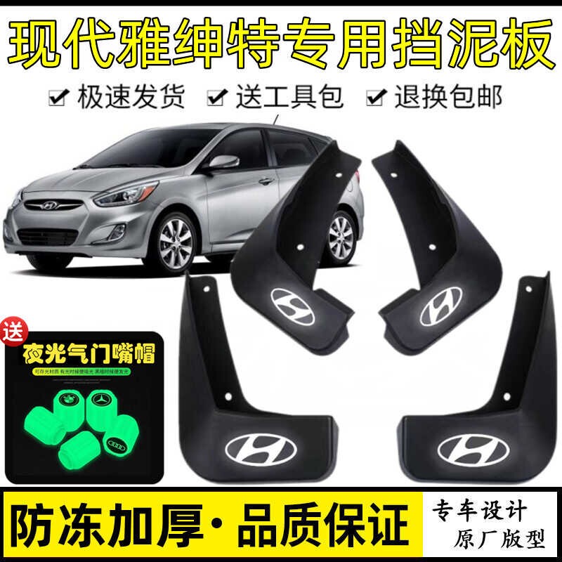 Suitable for Beijing Hyundai Accent Car Fender Original Factory Punch-Free Modified Old Model Accent Fender Leather