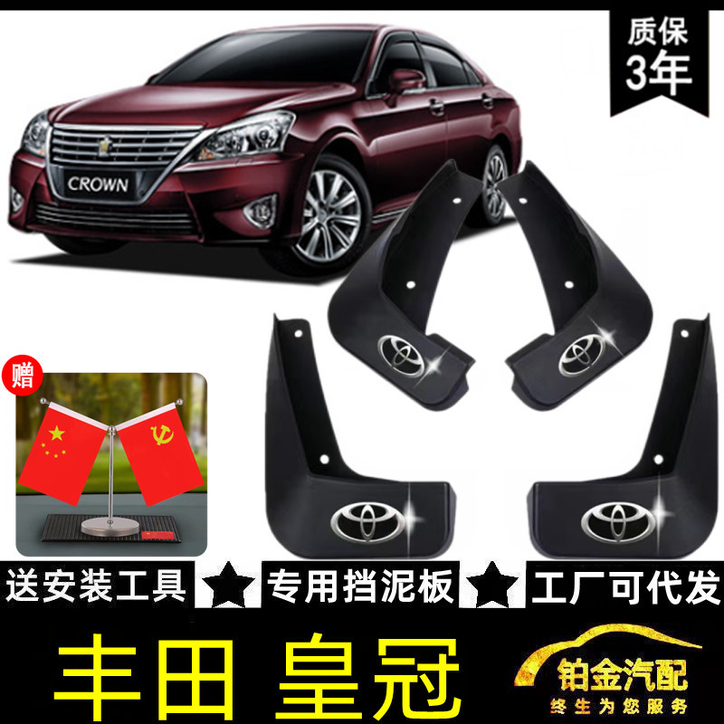 Fangzi Toyota Crown 04/05/06/07/08/09 Old Model Car Mudguard Special Mud Flaps Modification Parts Fangzi Toyota Crown 04/05/06/07/08/09 Old Model Car Mudguard Special Mud Flaps Modification Parts