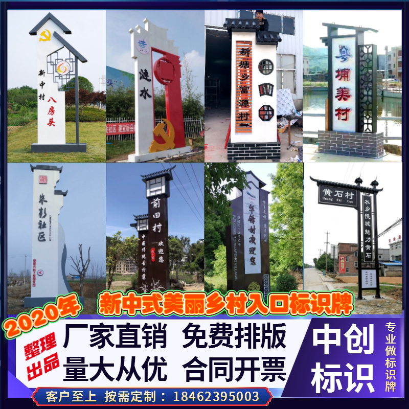 New Chinese village brand new rural village mouth image sign board Beautiful township village Peuguozhen Village entrance ID card