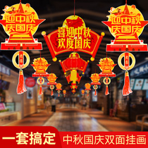 National Day Mid-Autumn Festival Decoration Stores Shopping Mall pulls flags and window stickers to decorate the atmosphere props