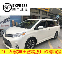 11-20 Senna rain shield Senna rain and rain shield SIENNA window rain eyebrow sienna special injection molding rain and rain shield