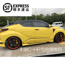 C-HR rain shield Yize IZOA rain shield CHR window rain shield special rain shield modified rain shield rain eyebrow