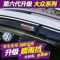 Volkswagen Tan Song Tan Yue Xin Lang Yi PLUS Lingdu Mai Sagitar Tiguan L Lang Xing Bao Lai Jetta window rain and shine