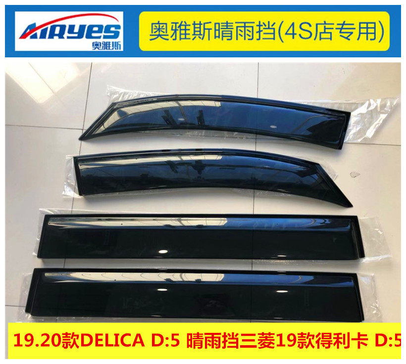 08-20 DELICA D:5 Sunny and rainy gear Mitsubishi 19 models Delica D5 rainy and rainy gear original DELICAD5