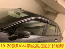 Dedicated to 20 Toyota rav4 Rong put window rain eyebrow Willanda rain and rain block car accessories to change the decorative strip