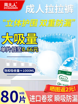 Master zhou's instant suction and leak-proof adult pull-up pants