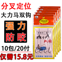 Anti-winding Hercules horse wire double hook finished Izeni imported fish hook tied double hook double hook full set