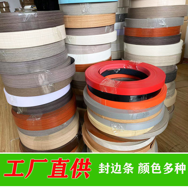 Paint-free plate sealing edge strip pvc self-adhesive hot melt woodworking furniture closing cabinet furniture wooden sealing leather