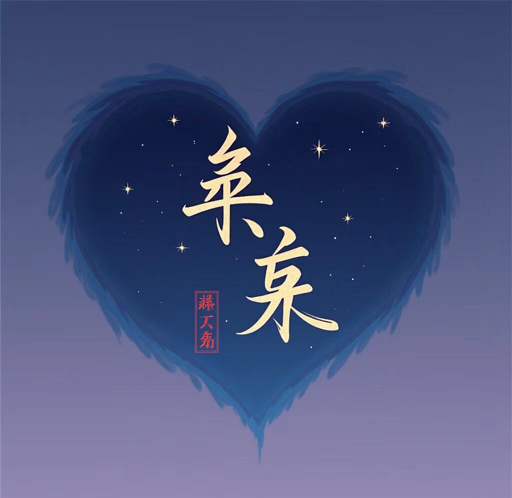 秘恋之夜