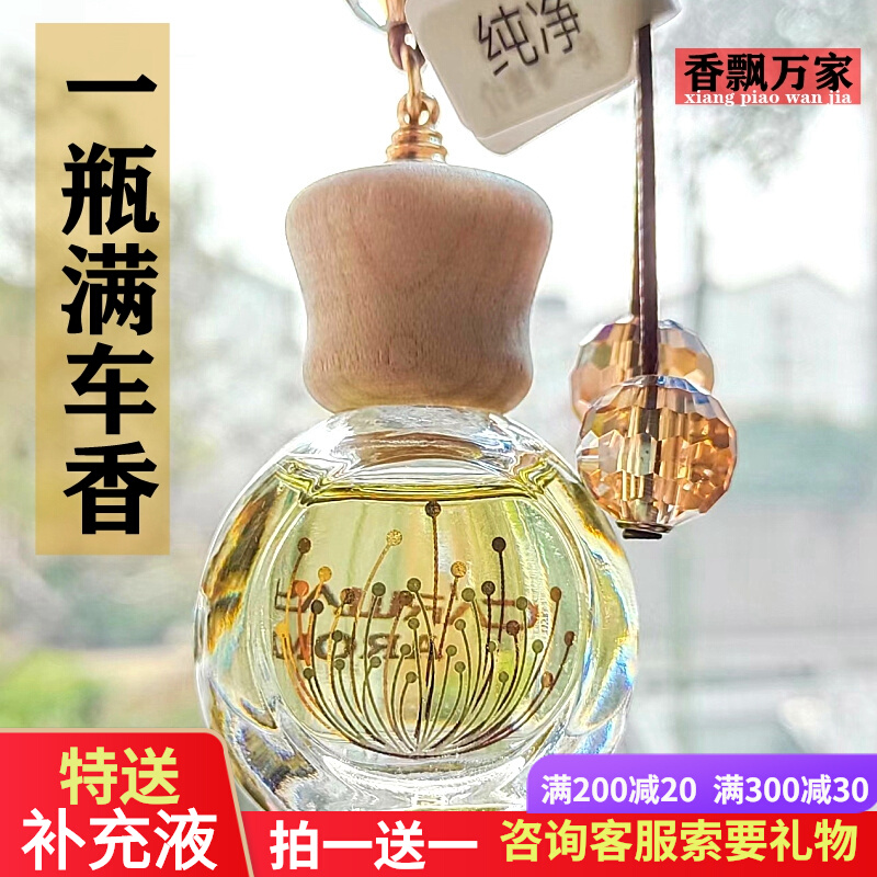 Fragrance of fragrance hung on cars with essential oil mounted fresh air fresh fragrance persistent fragrance in car fragrance