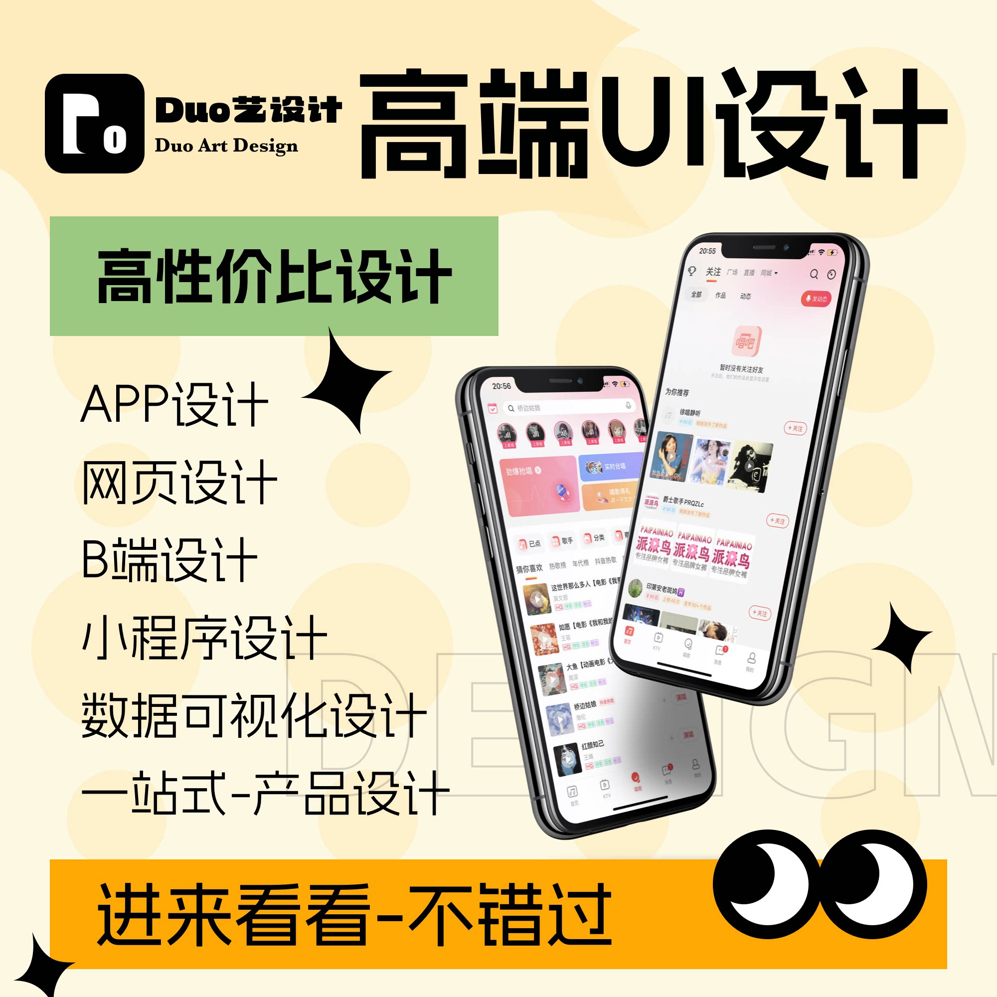 UI设计全领域大揭秘:从APP到大屏的视觉魔法-UI-淘宝好物网
