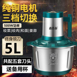 Xinchangtai electric Meat grinder 5L For Home stainless steel multifunctional Stuffing shredded vegetables mixing chili garlic paste and dough machine