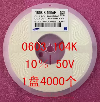 0603 to stick a capacitance 1608 104k 100NF 0 1UF 10% 50V 1 disk 4000 A = 30 yuan