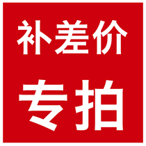 Make up the difference 1 yuan Make up the difference in freight How much Make up how much and product price special link