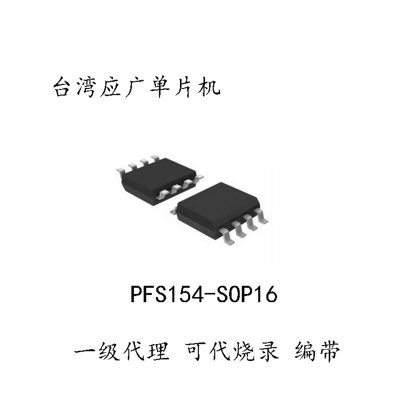 Yingguang PFS154 SOP16 new original spot MTP can wipe a single chip multiple times and can replace the burning tape