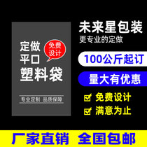 Transparent flat plastic bag pe high pressure plastic bag printing customized large medium and small size customized food packaging printing logo