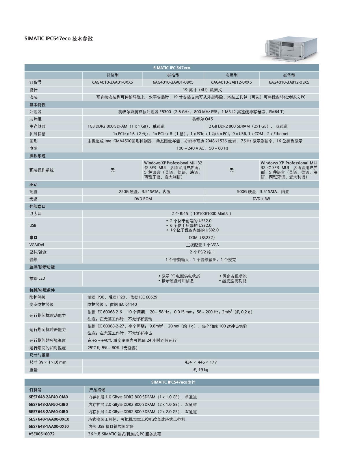 Siemens西门子标准4U机架式Q45工控机SIMATIC IPC547ECO原装整机